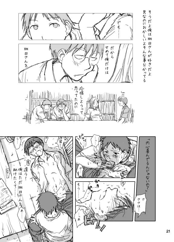 Hokano 21ページ