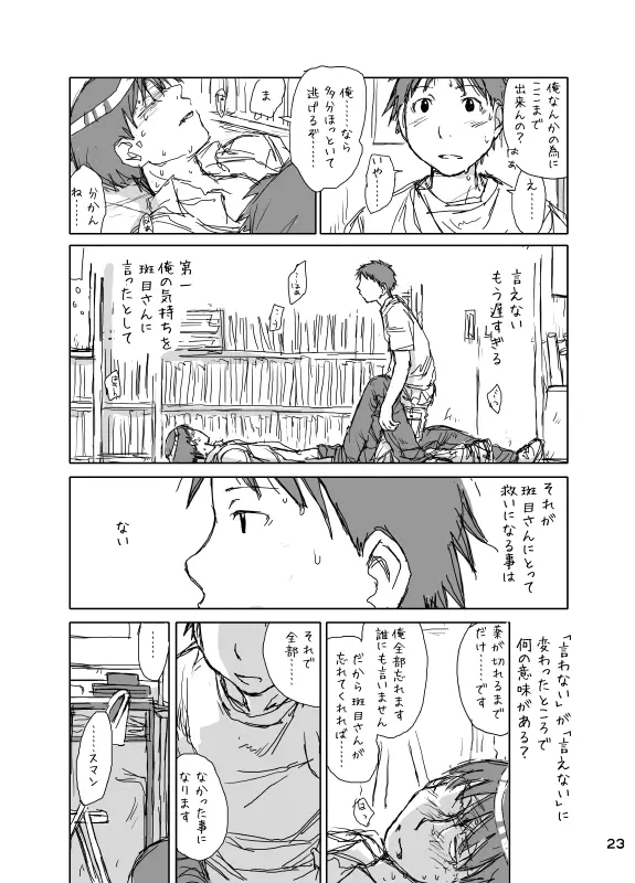 Hokano 23ページ