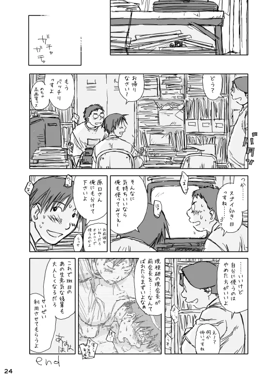 Hokano 24ページ
