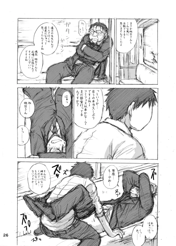 Hokano 26ページ