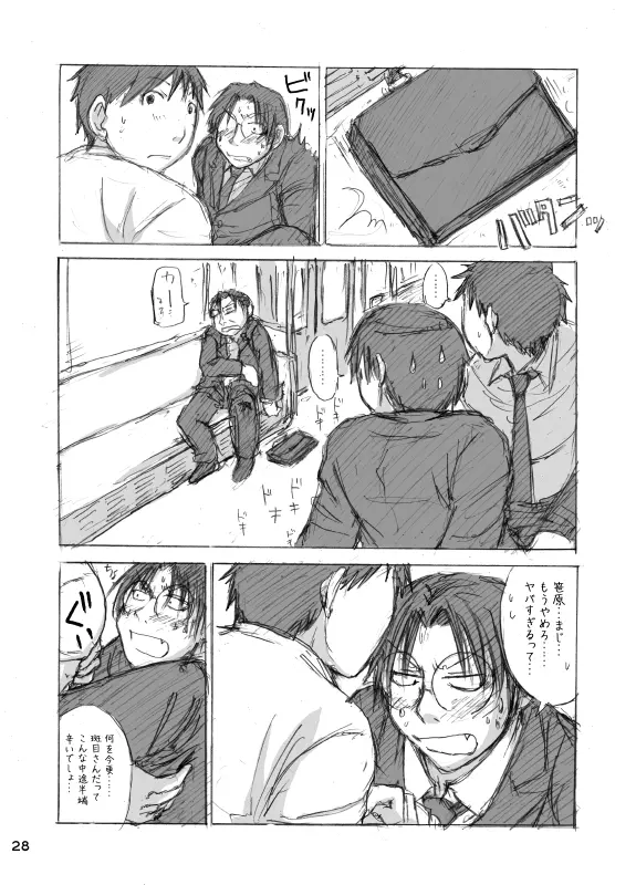 Hokano 28ページ