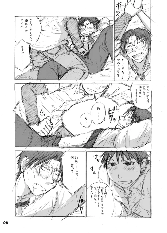 Hokano 8ページ