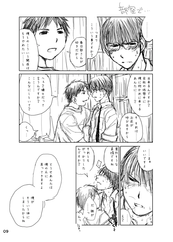 Hokano 9ページ