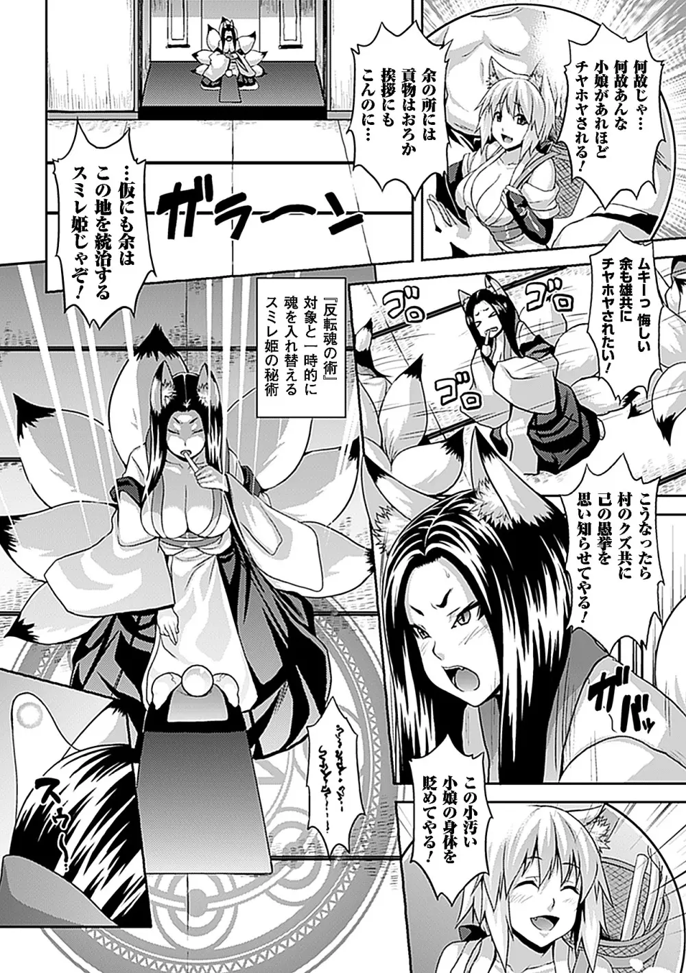コミックアンリアルアンソロジー 入れ替わり・憑依ファンタズム Vol.2 6ページ