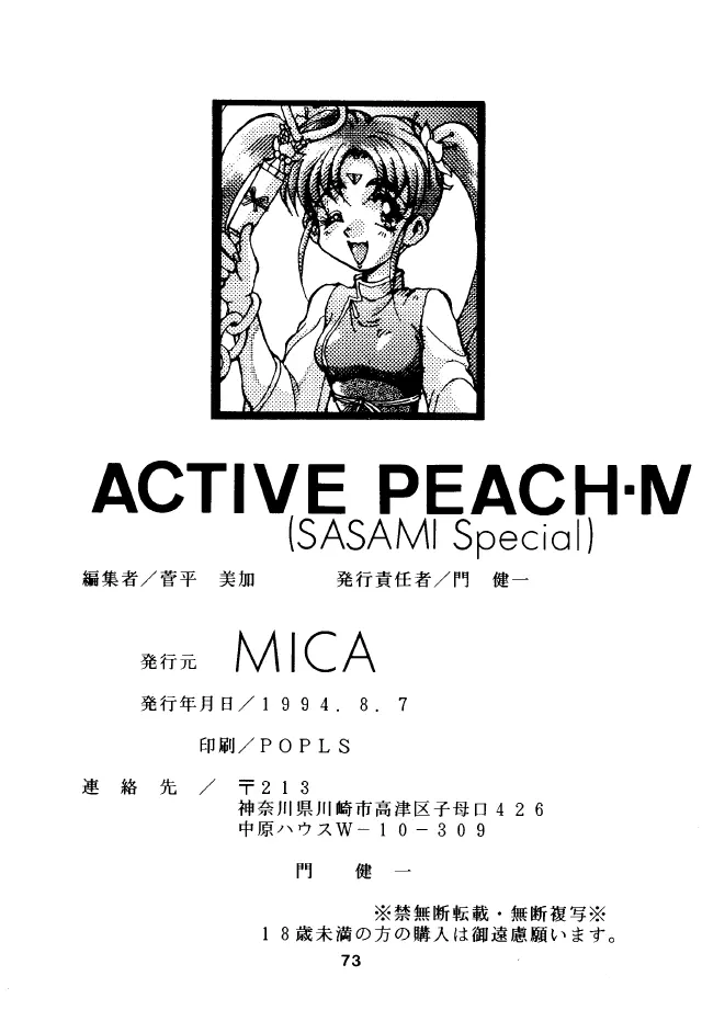 ACTIVE PEACH 4 72ページ