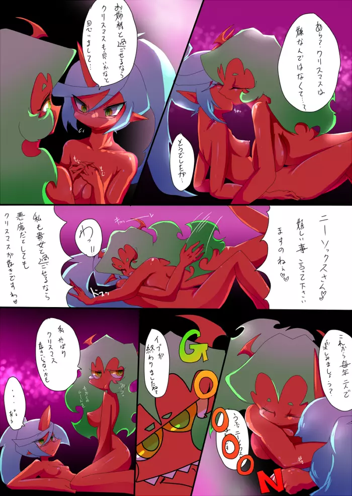 Demon’s Christmas 13ページ