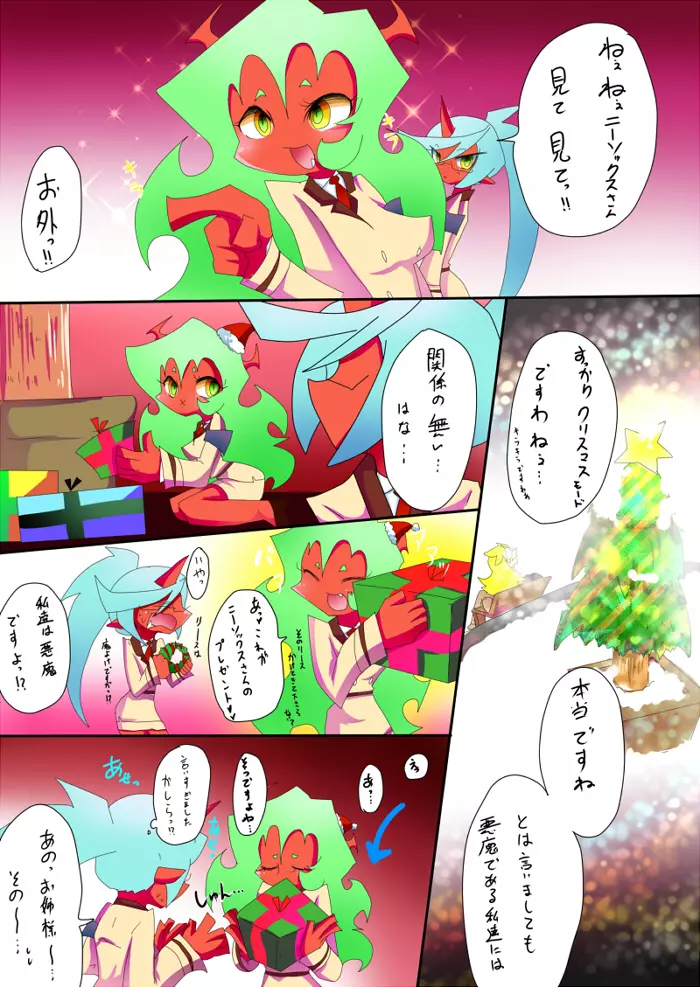 Demon’s Christmas 5ページ