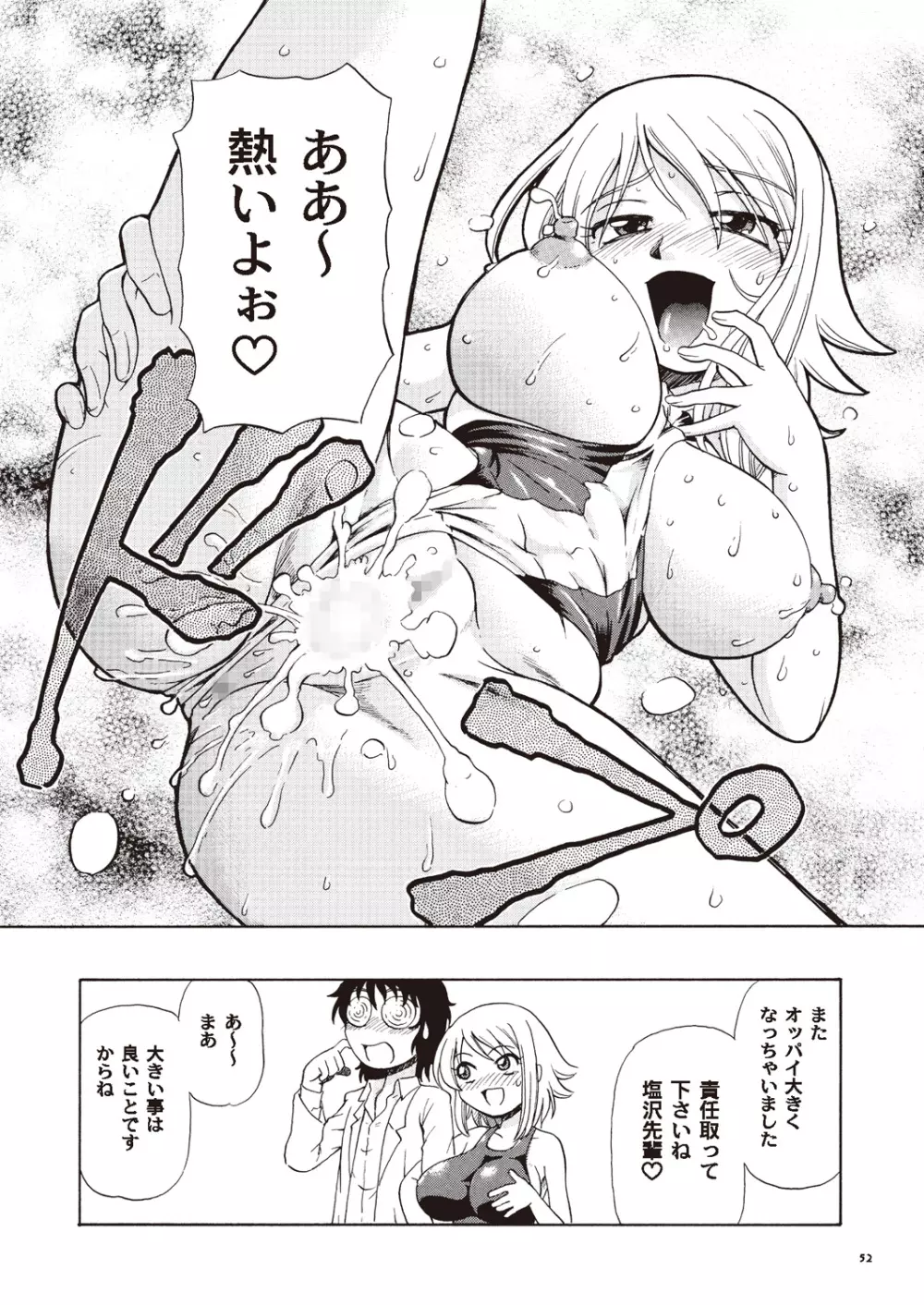 あっぷるみんと SUMMER SPECIAL 2008 40ページ