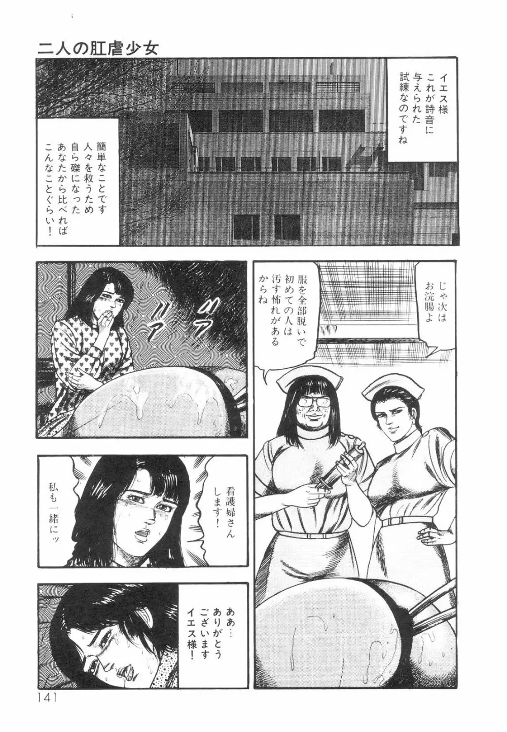 白の黙示録 第1巻 聖処女詩音の章 142ページ