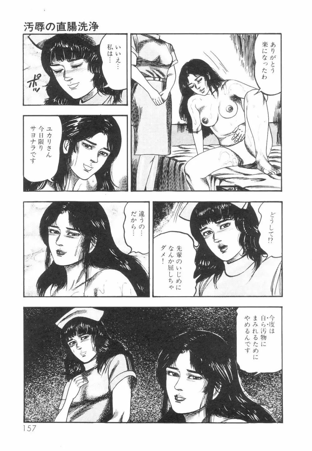 白の黙示録 第1巻 聖処女詩音の章 158ページ