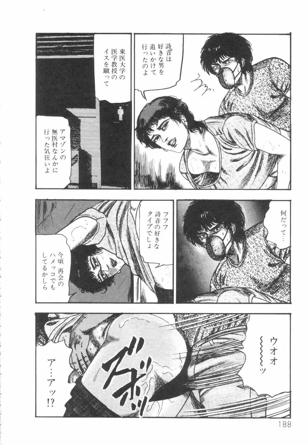 白の黙示録 第1巻 聖処女詩音の章 189ページ