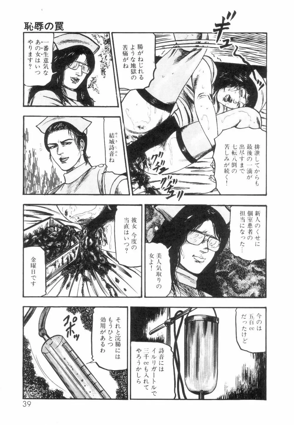 白の黙示録 第1巻 聖処女詩音の章 41ページ