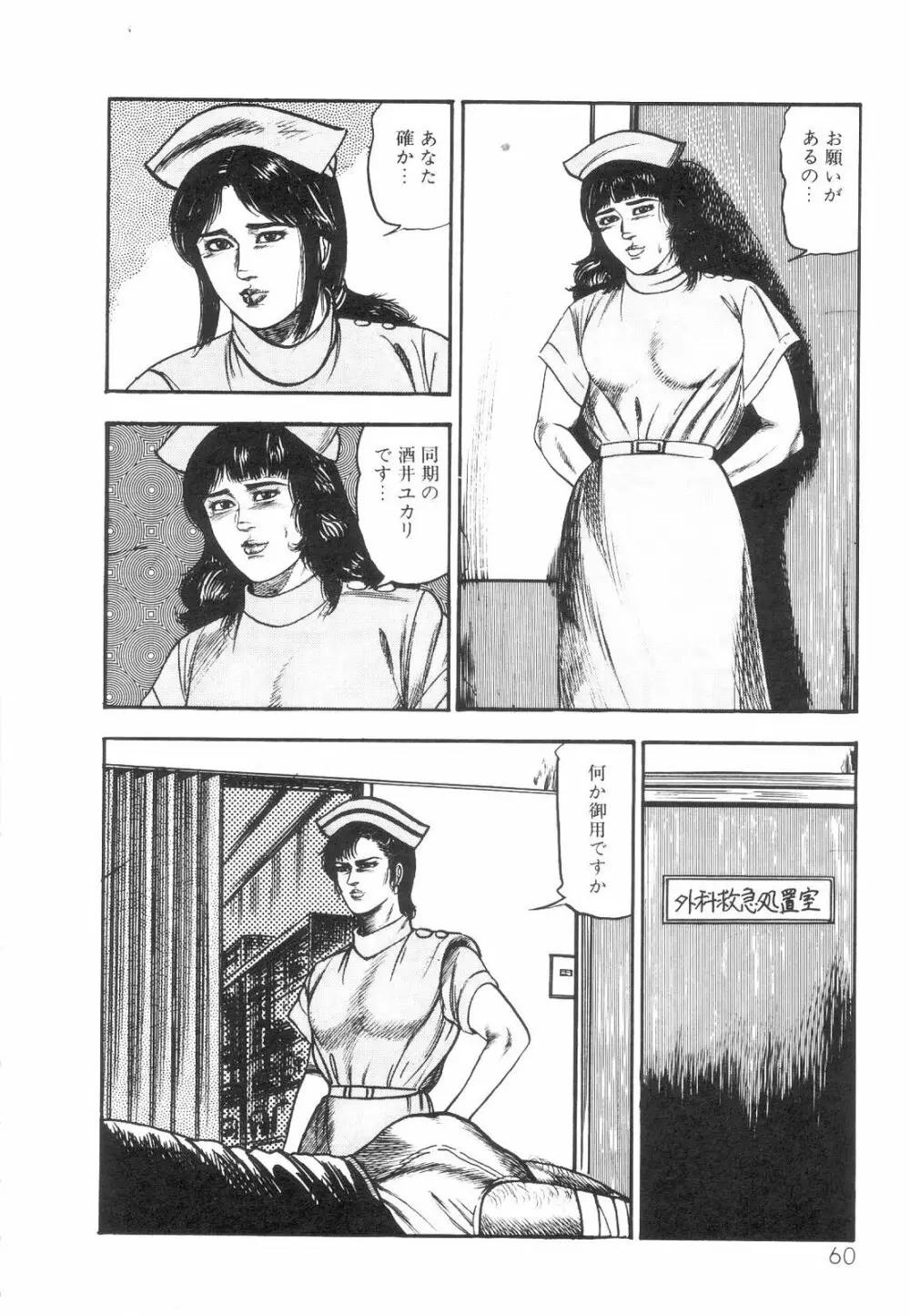 白の黙示録 第1巻 聖処女詩音の章 62ページ