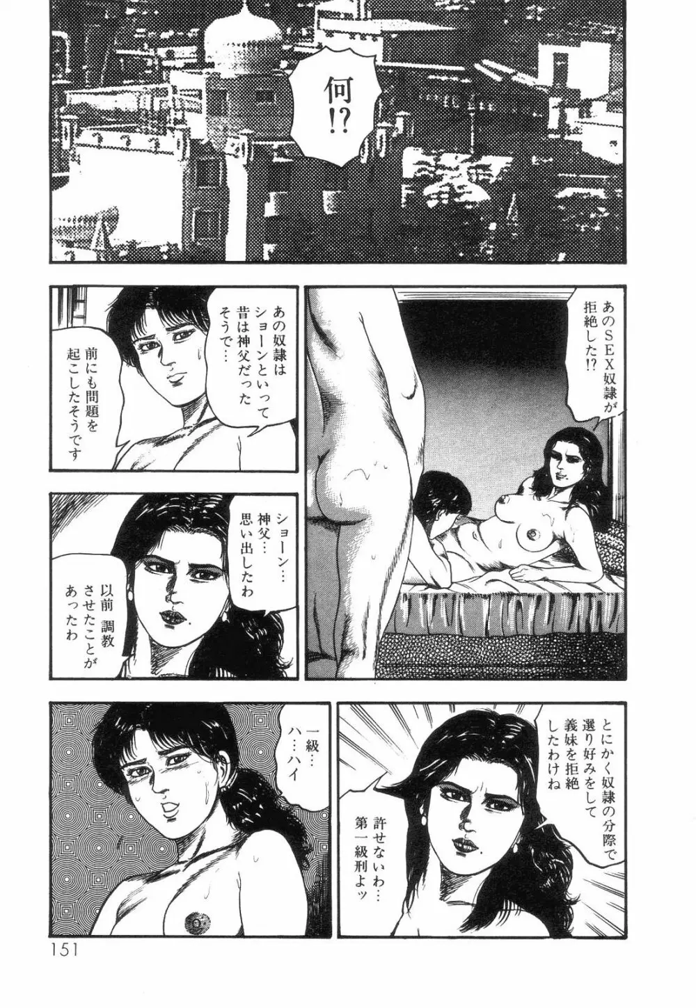 白の黙示録 第4巻 美畜・花恋の章 153ページ