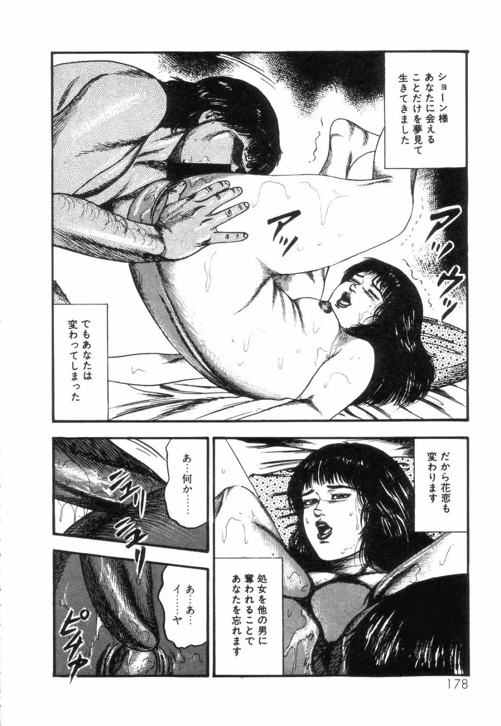 白の黙示録 第4巻 美畜・花恋の章 180ページ