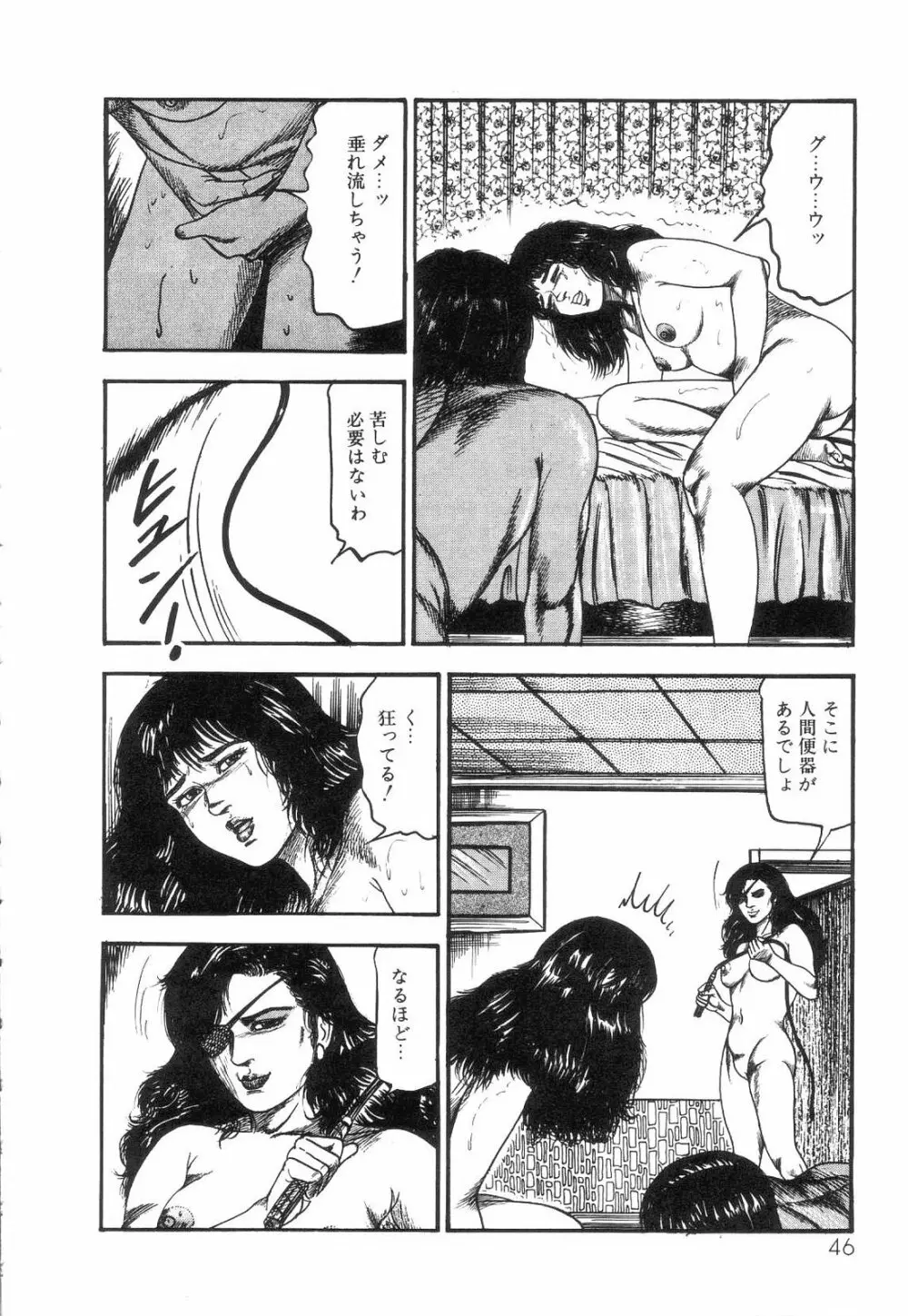 白の黙示録 第4巻 美畜・花恋の章 48ページ