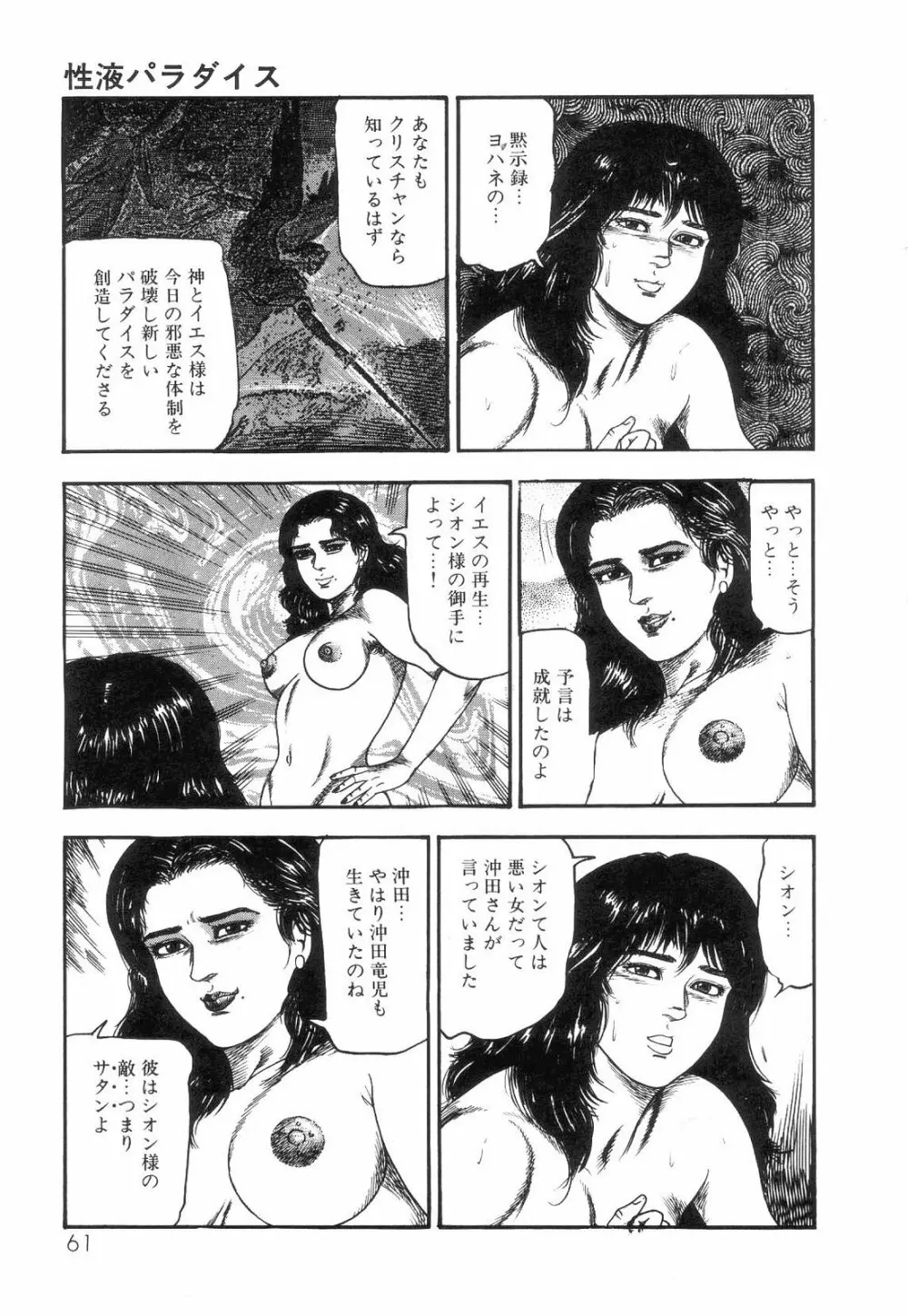 白の黙示録 第4巻 美畜・花恋の章 63ページ