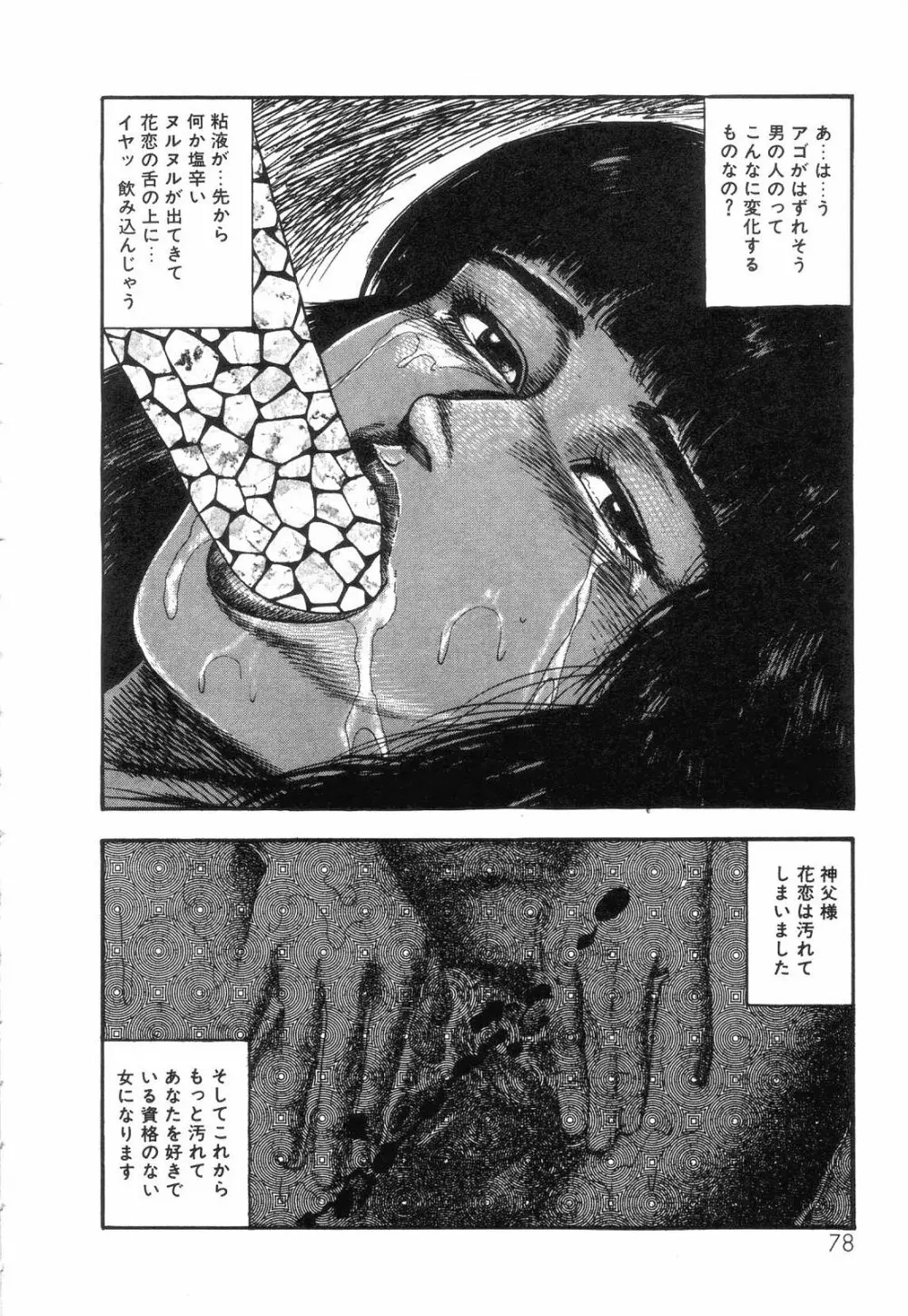 白の黙示録 第4巻 美畜・花恋の章 80ページ