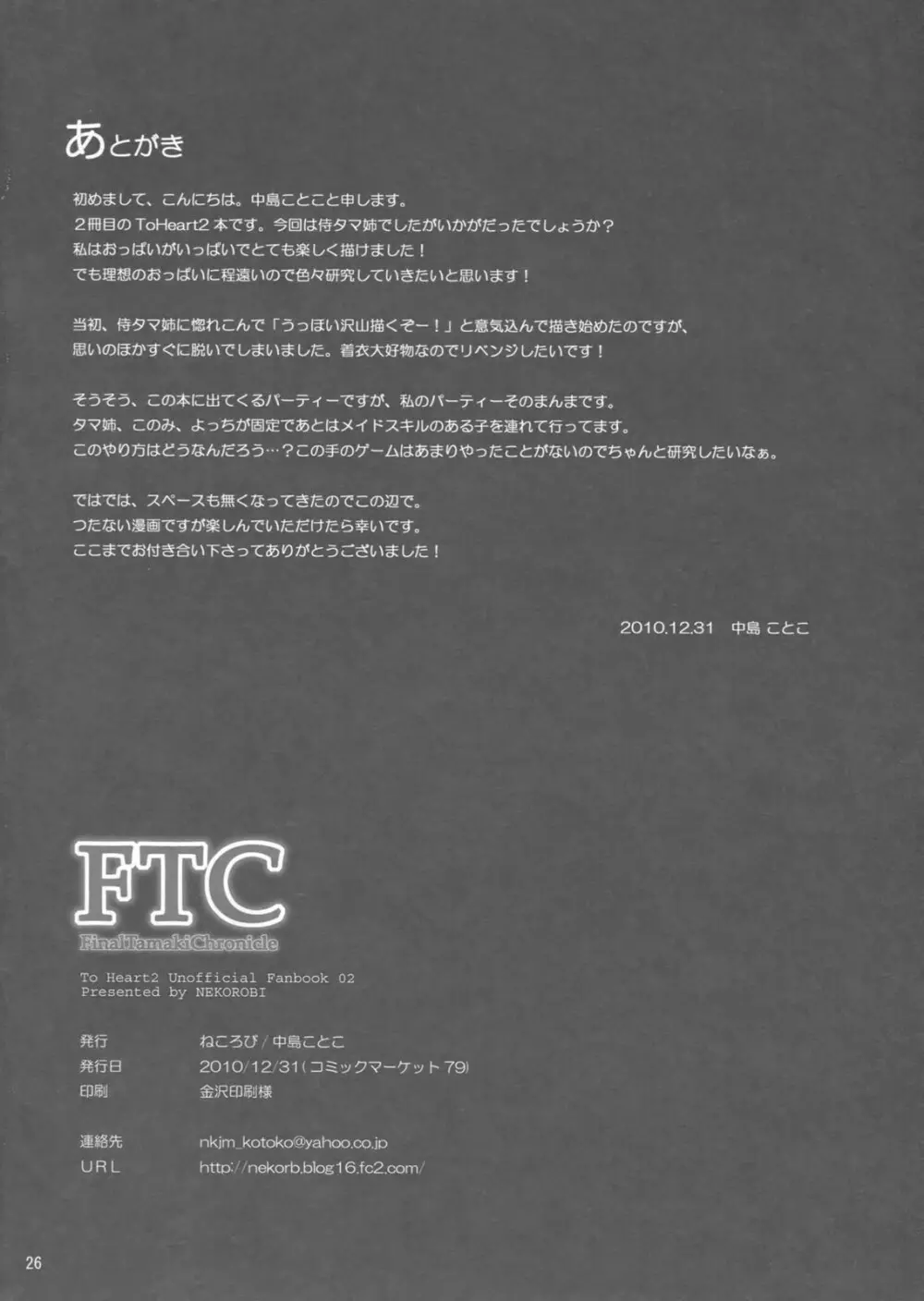 FTC 25ページ