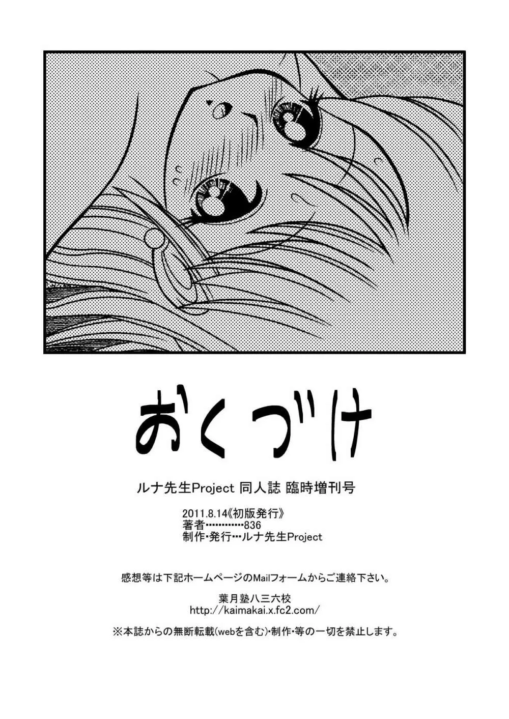 ルナ先生Project 同人誌 臨時増刊号 18ページ