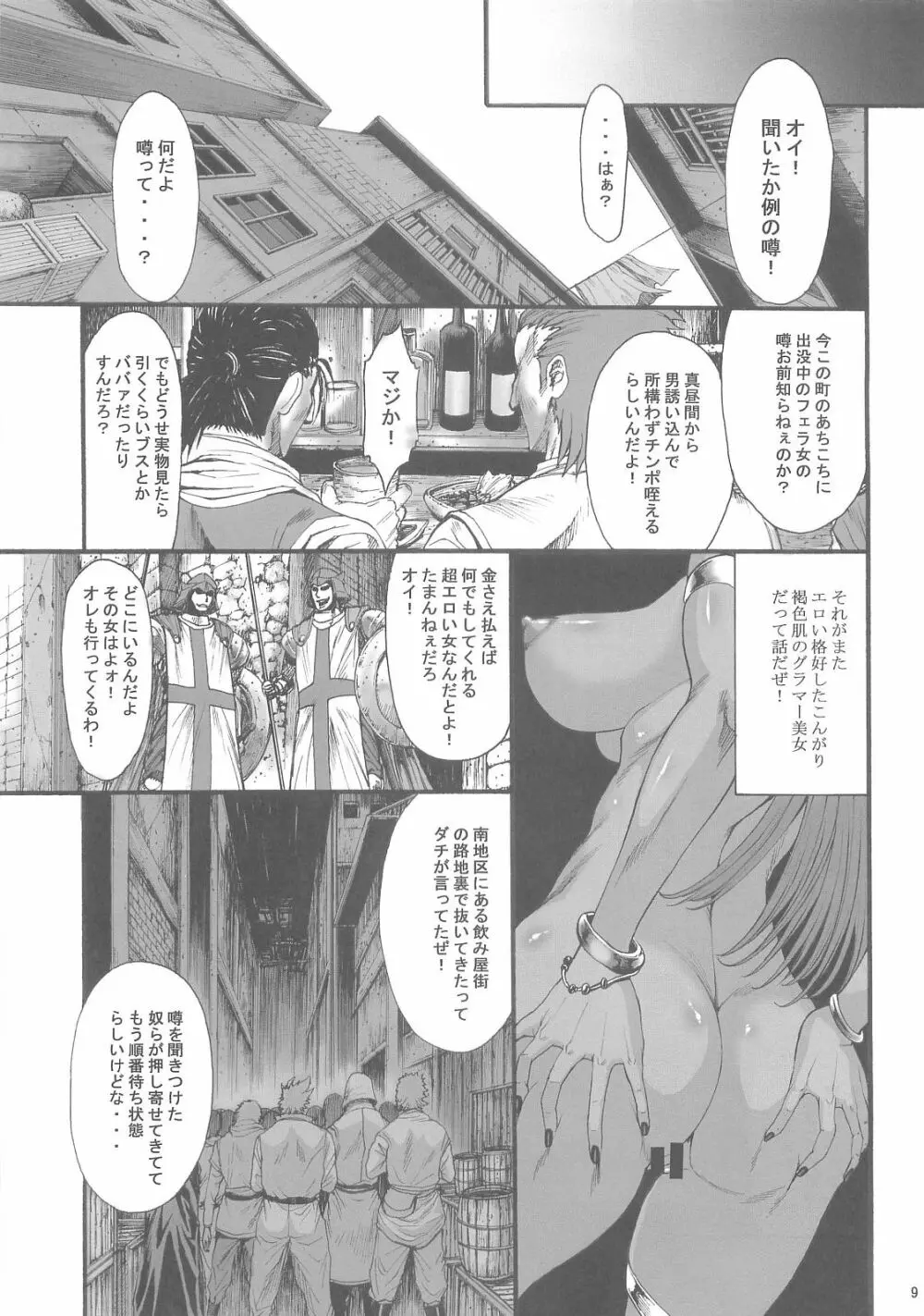 春売り舞姫 淫獣2 9ページ
