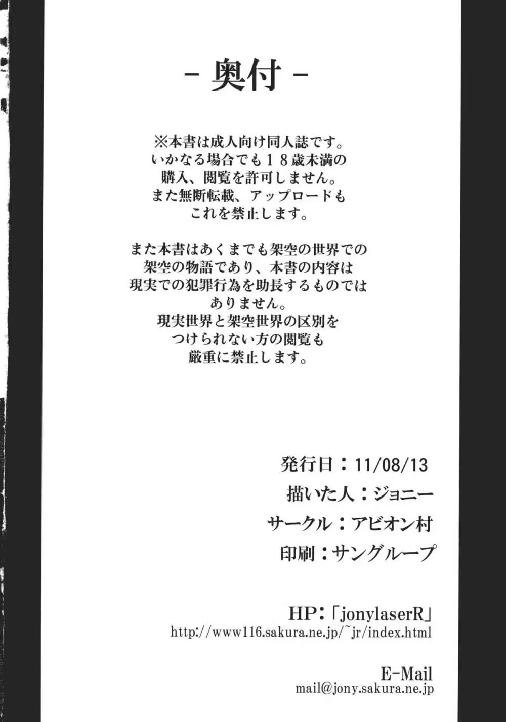 嗜虐幻想郷 -風見幽香- 24ページ