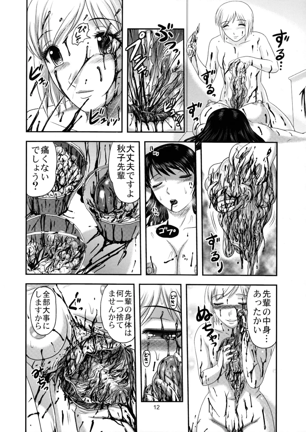 毒どく Vol.1 12ページ