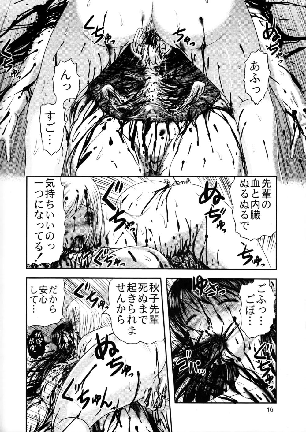 毒どく Vol.1 16ページ