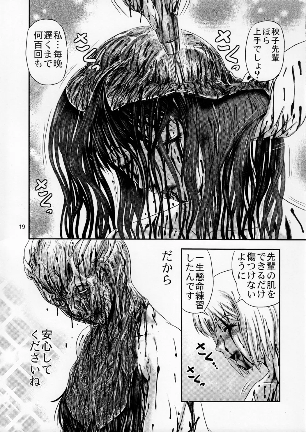 毒どく Vol.1 19ページ