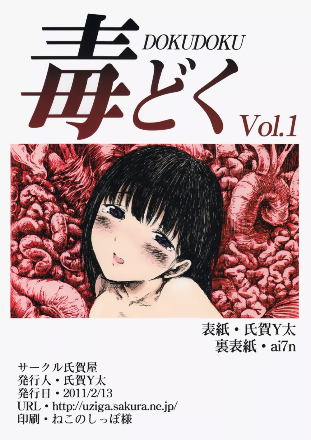 毒どく Vol.1 24ページ