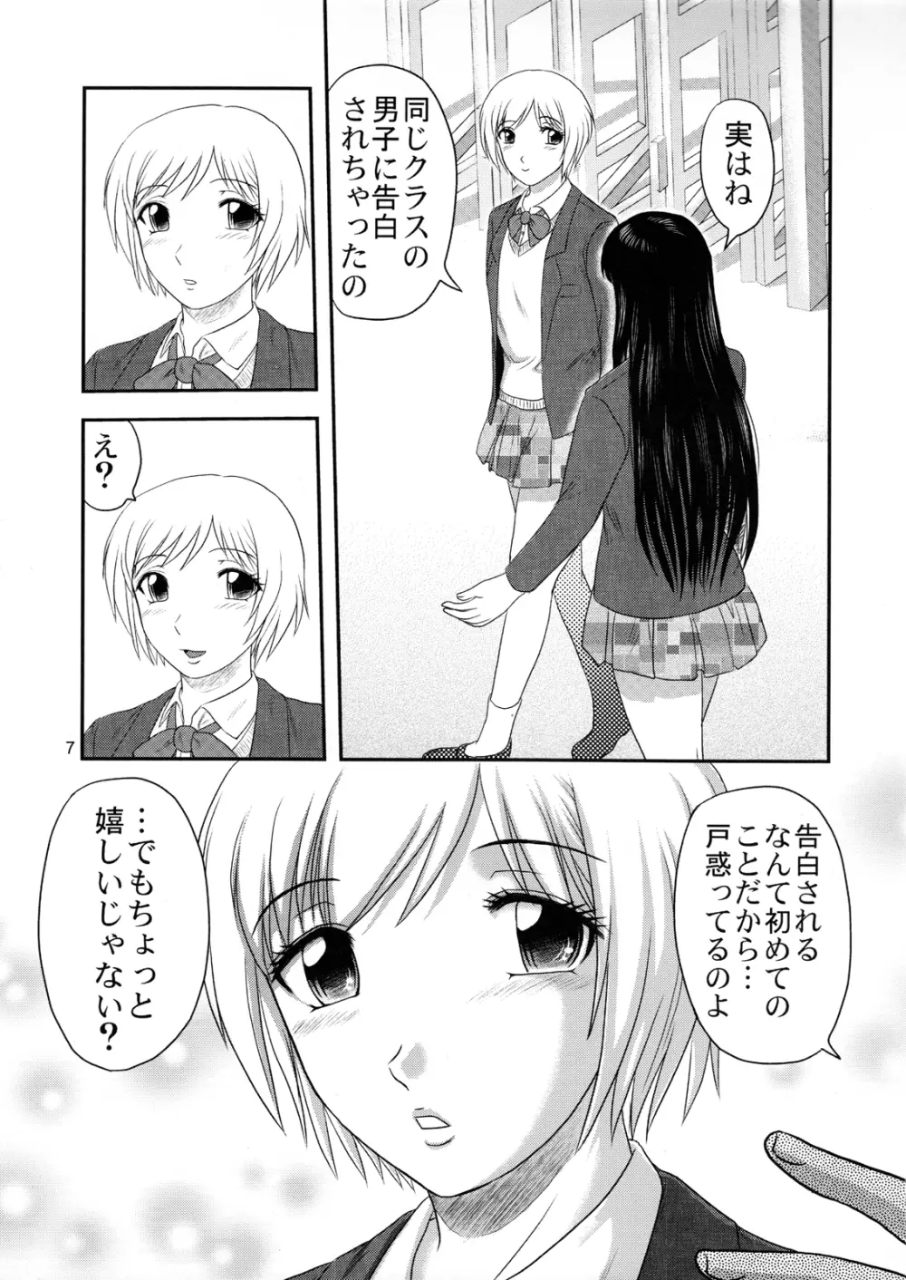 毒どく Vol.1 7ページ
