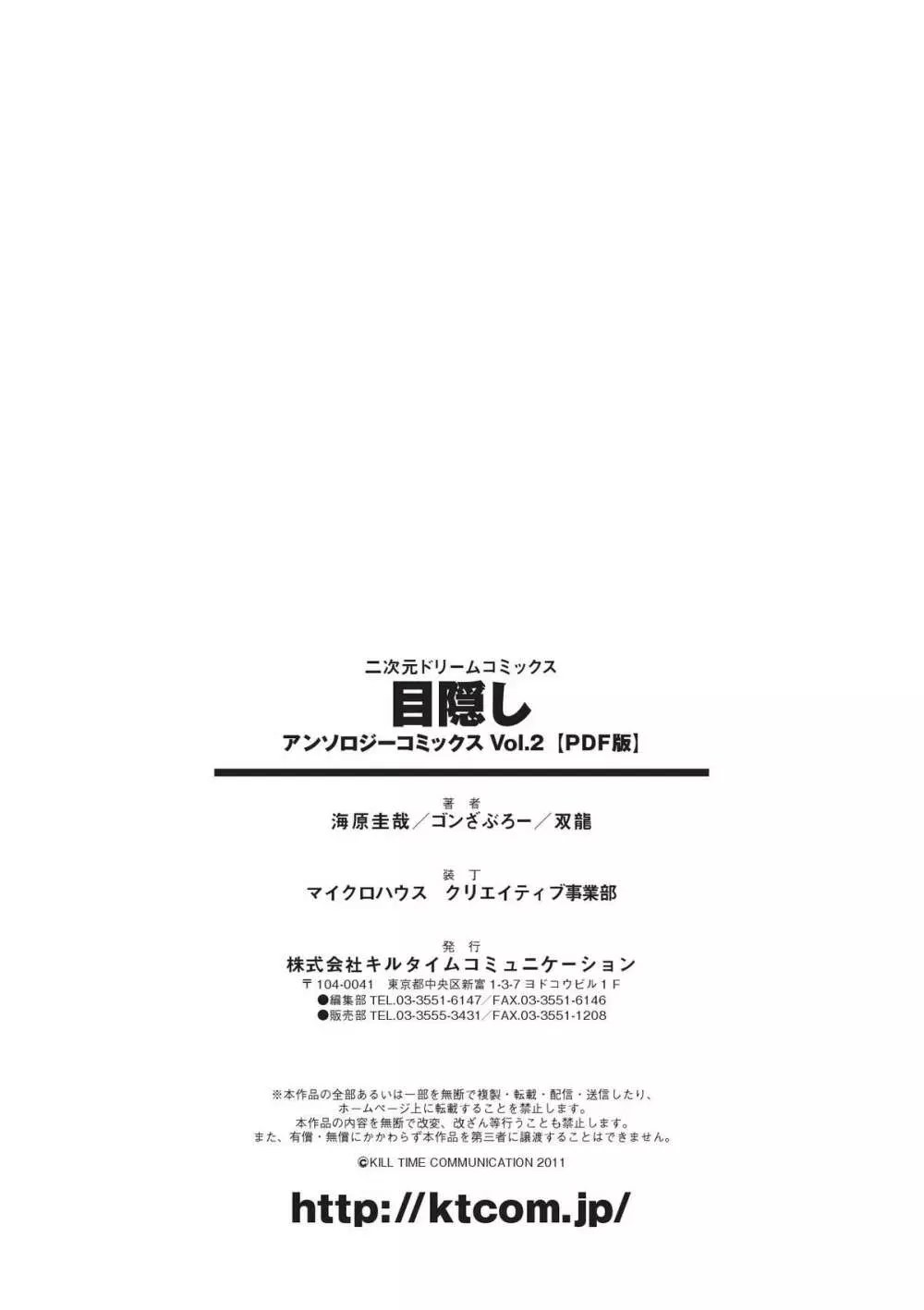 目隠しアンソロジーコミックス Vol.2 72ページ