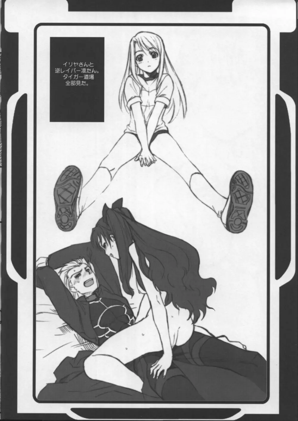 Fate/試製四式同人 13ページ