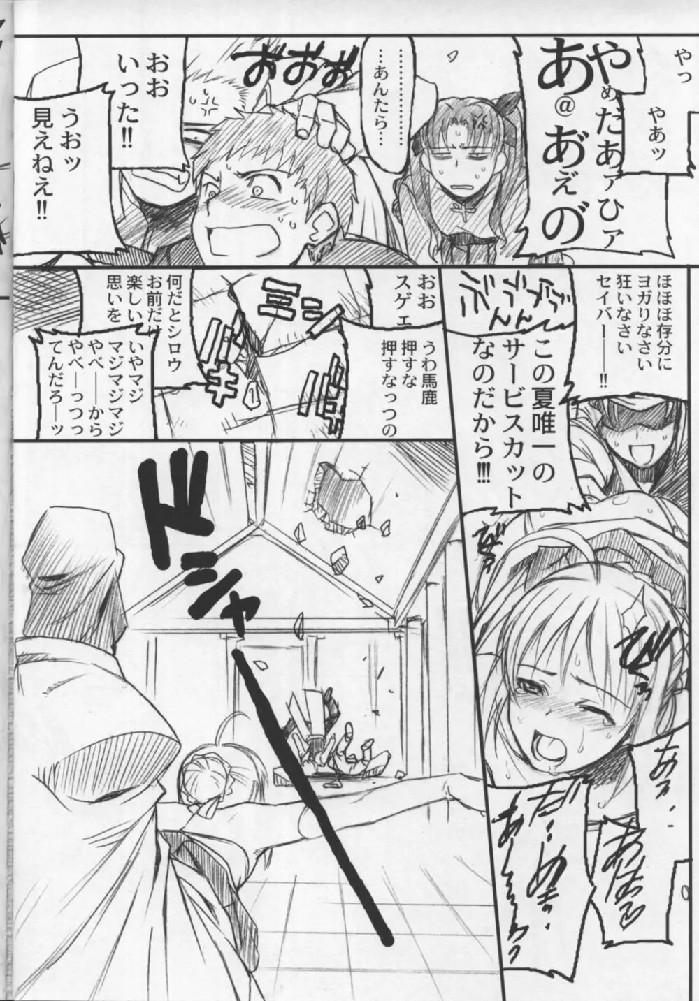 Fate/試製四式同人 17ページ
