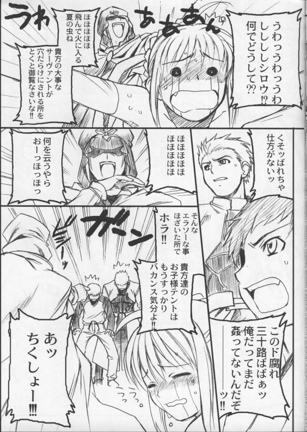 Fate/試製四式同人 18ページ