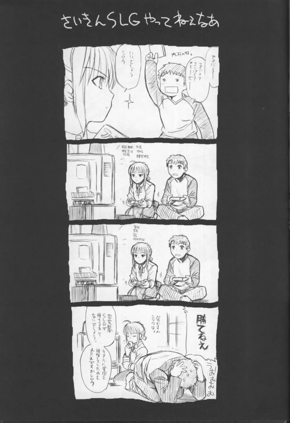 Fate/試製四式同人 22ページ