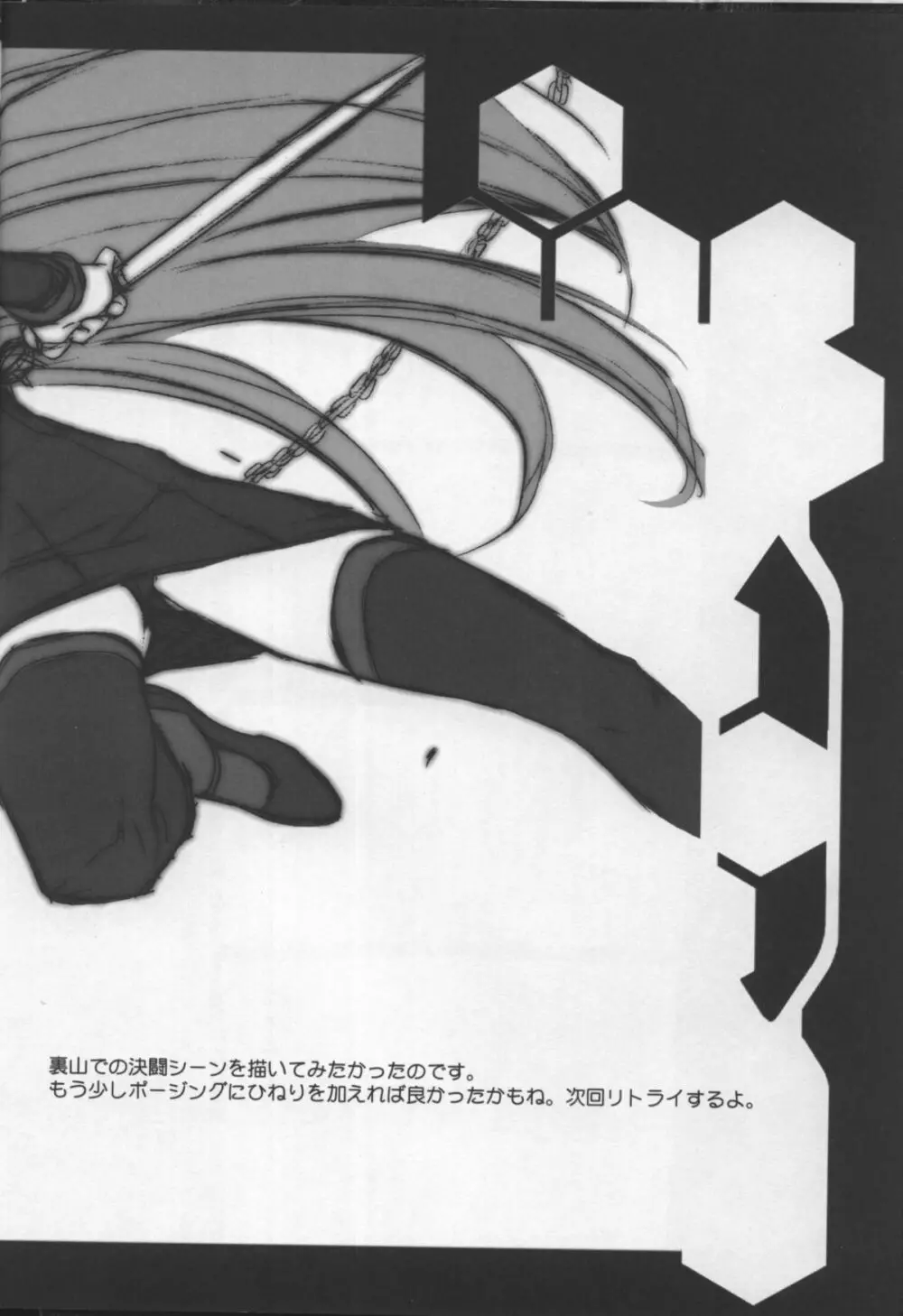 Fate/試製四式同人 23ページ