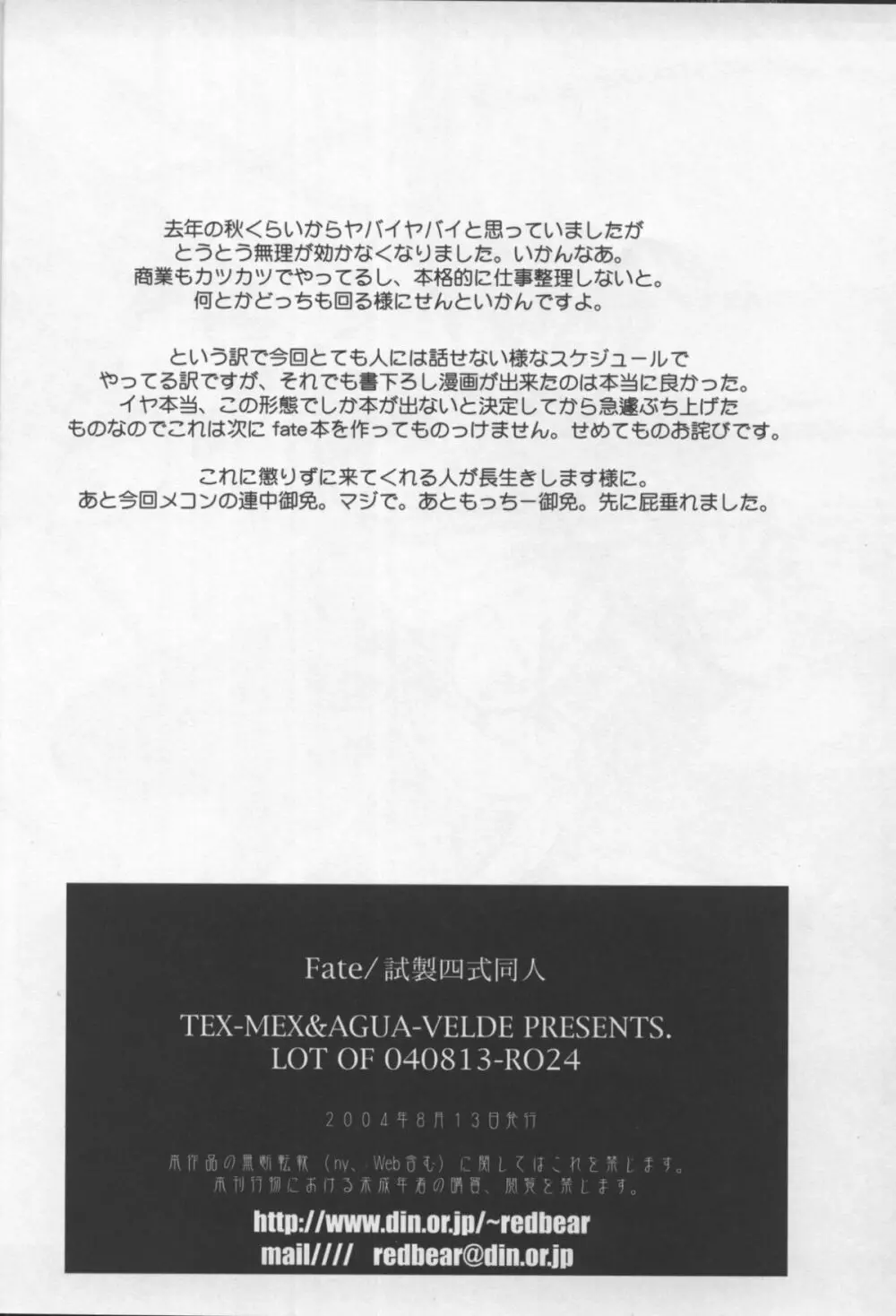 Fate/試製四式同人 25ページ