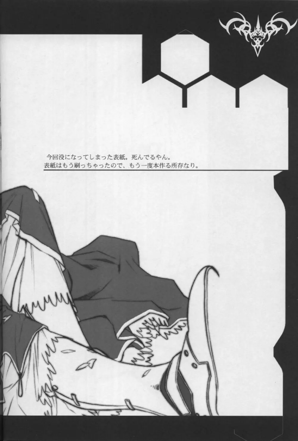 Fate/試製四式同人 3ページ