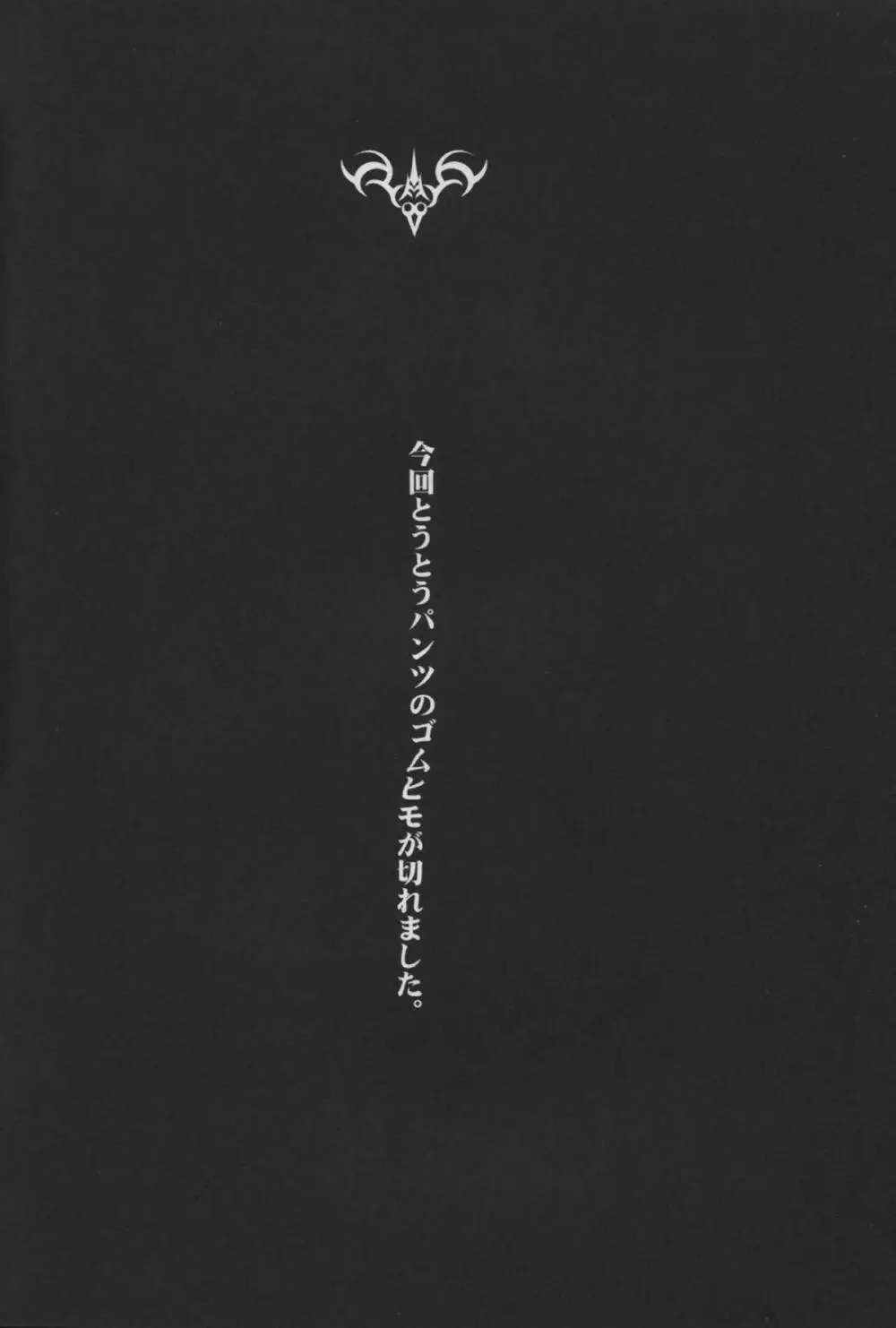 Fate/試製四式同人 5ページ