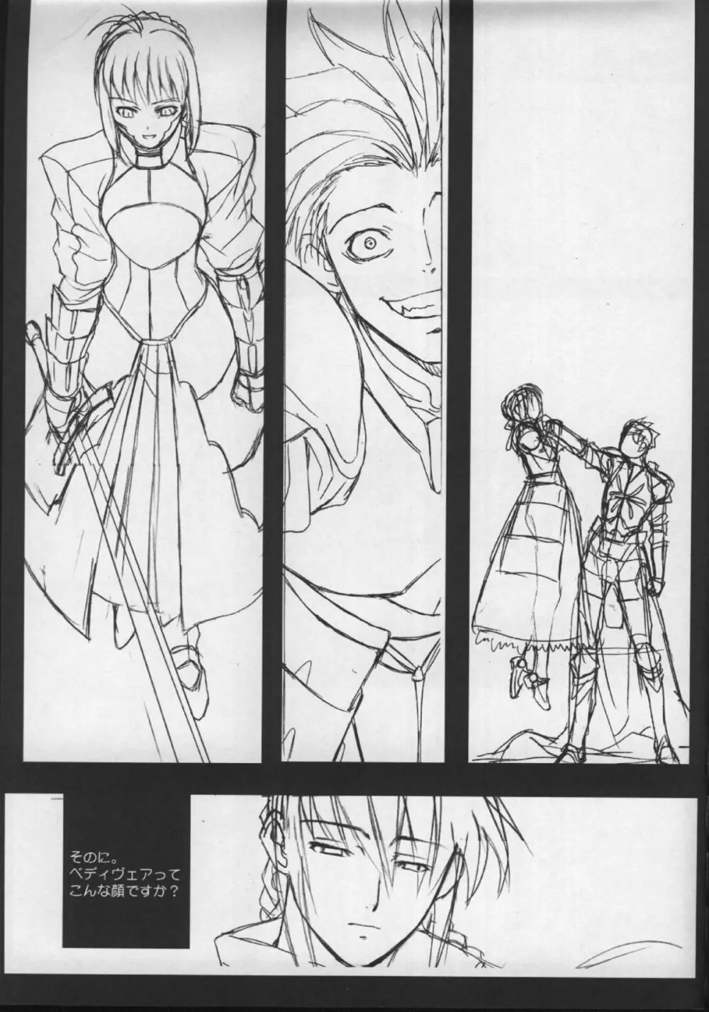 Fate/試製四式同人 8ページ