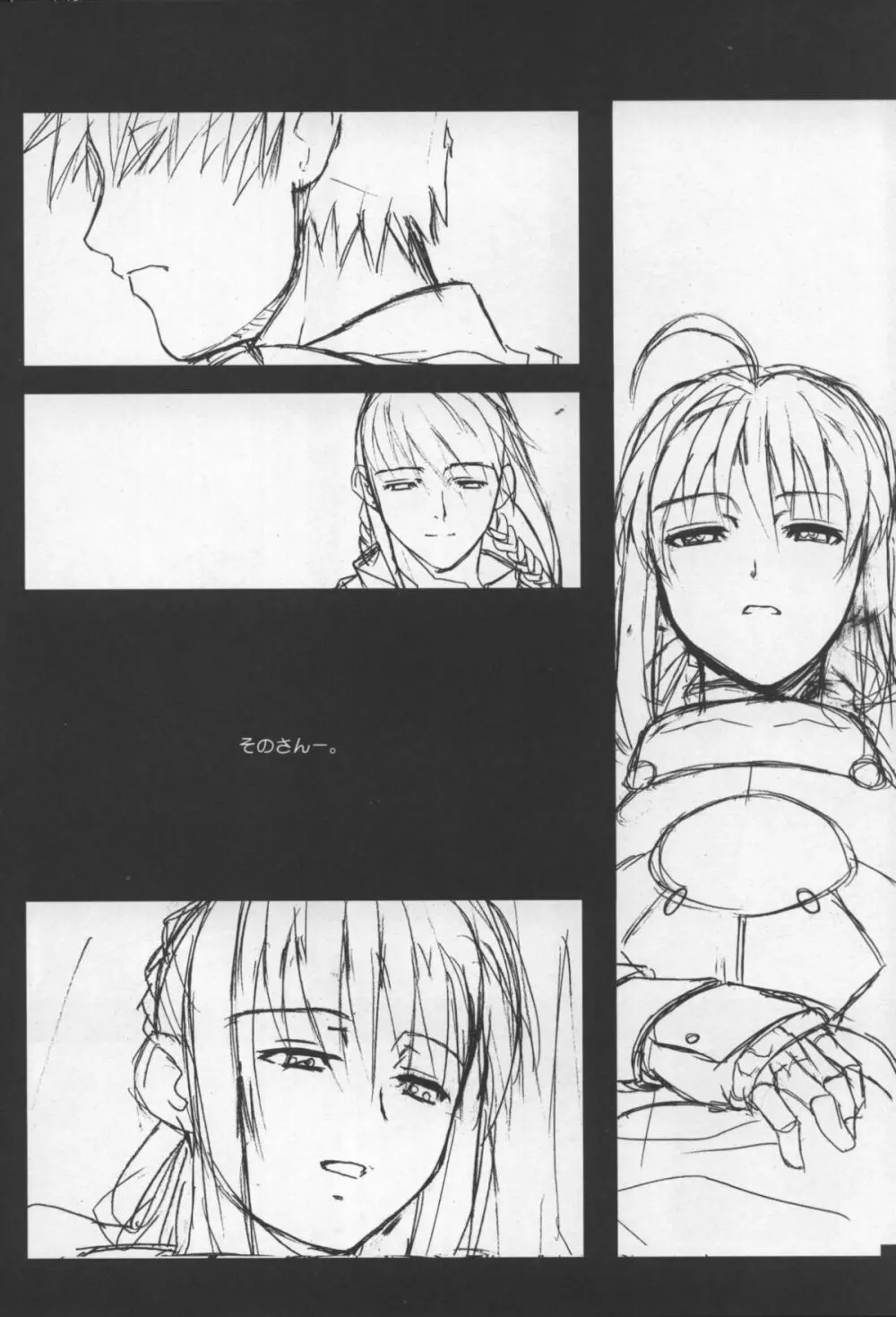 Fate/試製四式同人 9ページ