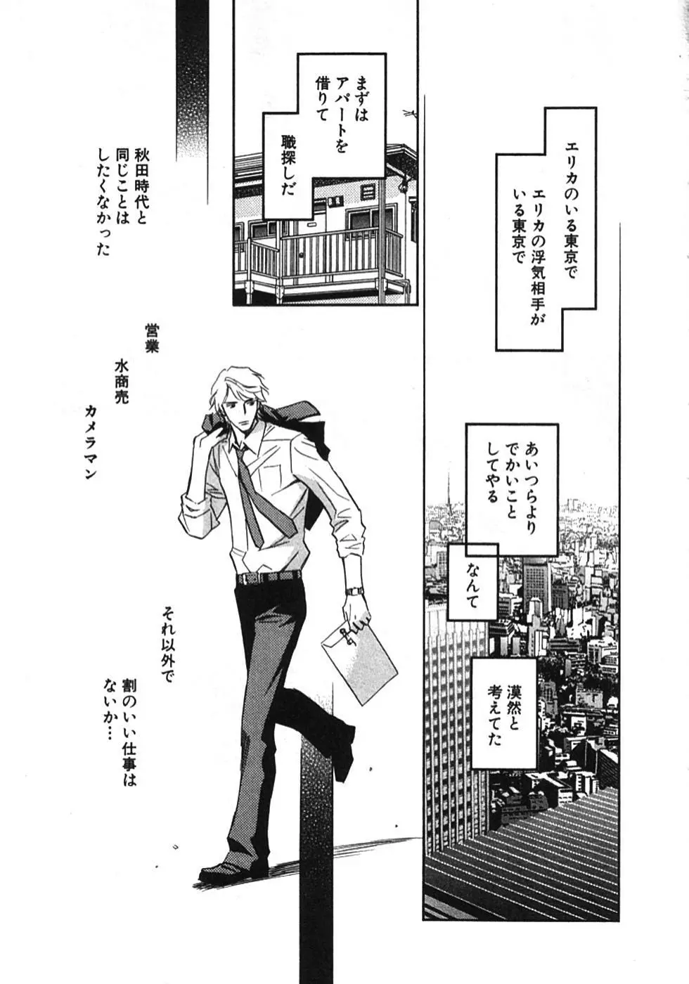 その男、タカ　加藤鷹ゴッドフィンガー伝説 01 184ページ