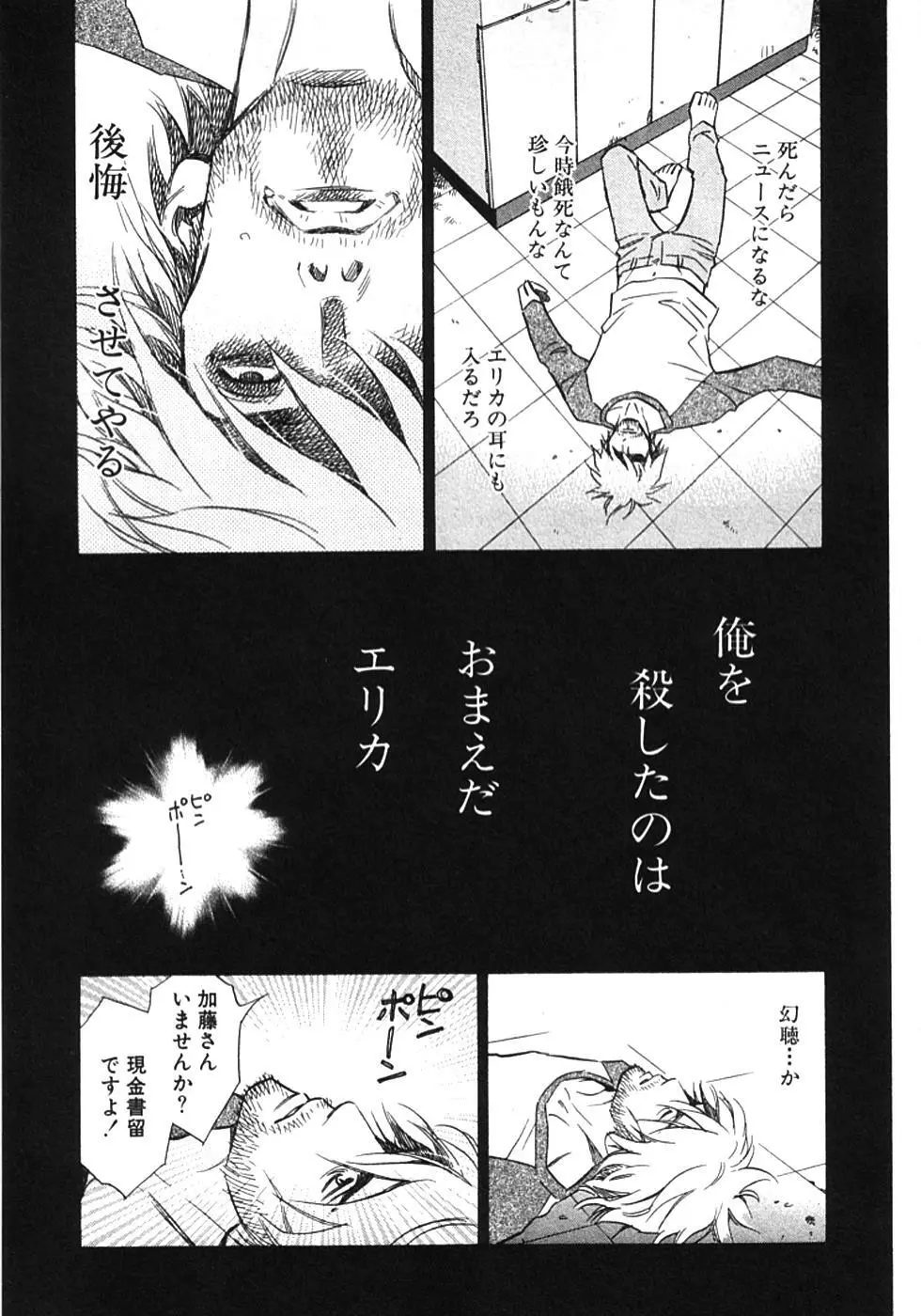 その男、タカ　加藤鷹ゴッドフィンガー伝説 01 190ページ