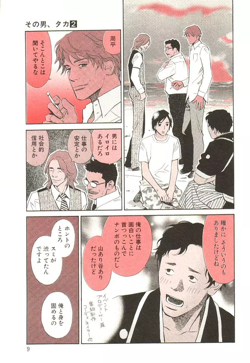 その男、タカ　加藤鷹ゴッドフィンガー伝説 02 14ページ