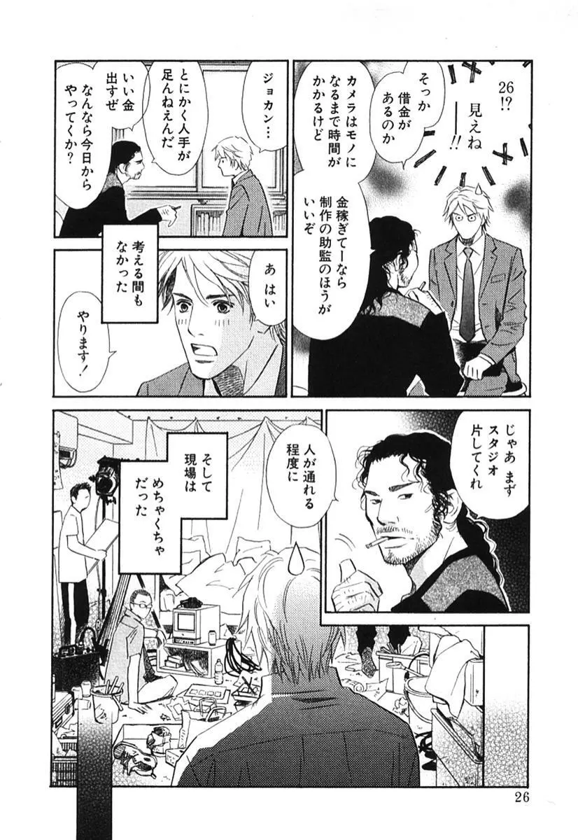 その男、タカ　加藤鷹ゴッドフィンガー伝説 02 31ページ