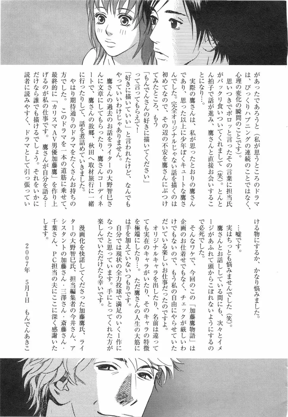 その男、タカ　加藤鷹ゴッドフィンガー伝説 03 完 200ページ