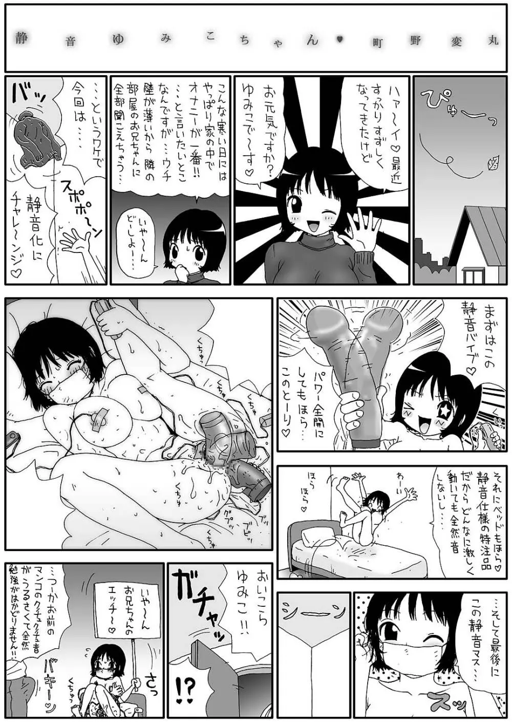 スケベゆみこちゃん 3 29ページ