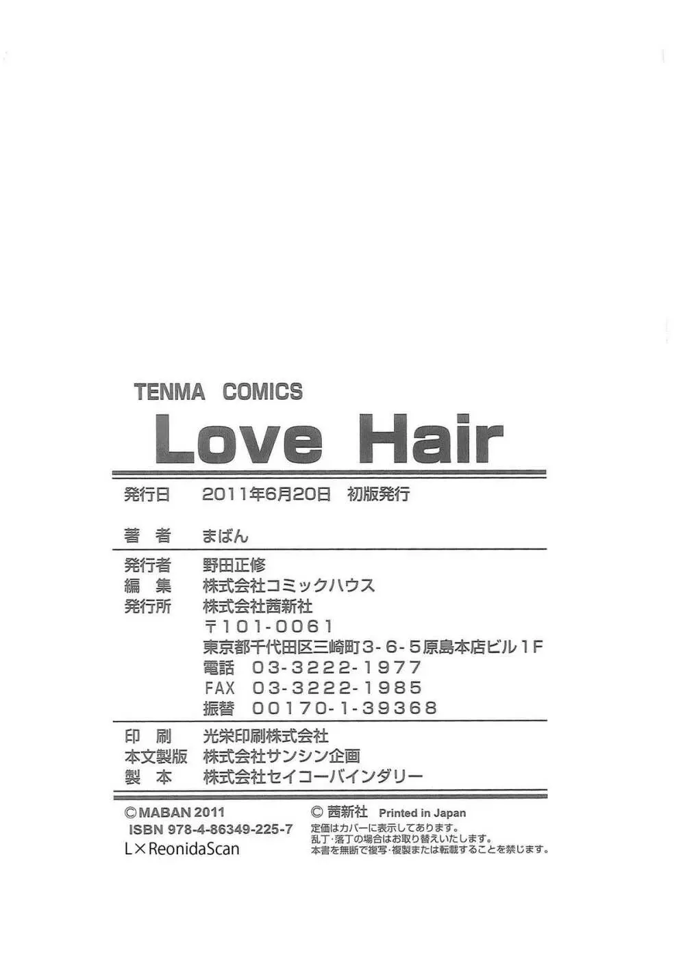 Love Hair 200ページ
