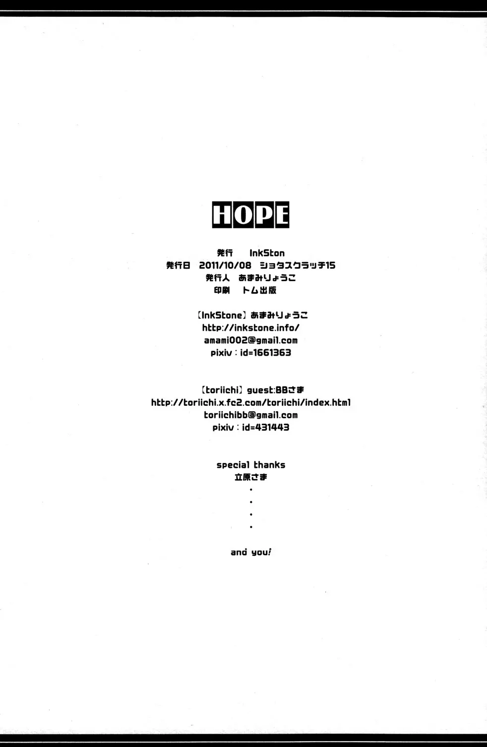 HOPE 21ページ